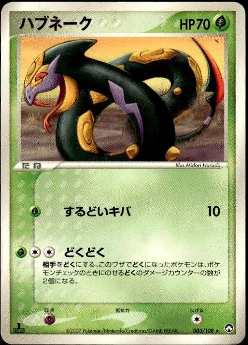 Seviper [1st-Edition]